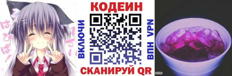 Кодеин Purple Drank  купить  сайты  МЕГА ссылки  Мурино 